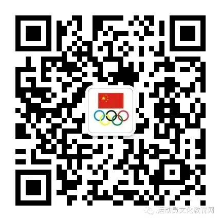 运动员文化教育网微信公众号.jpg